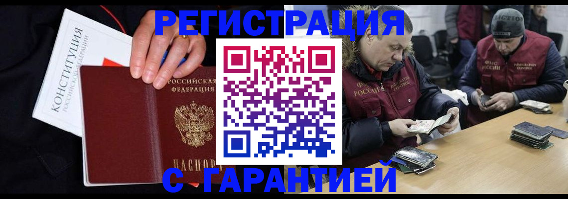 временная регистрация недорого в Мыски