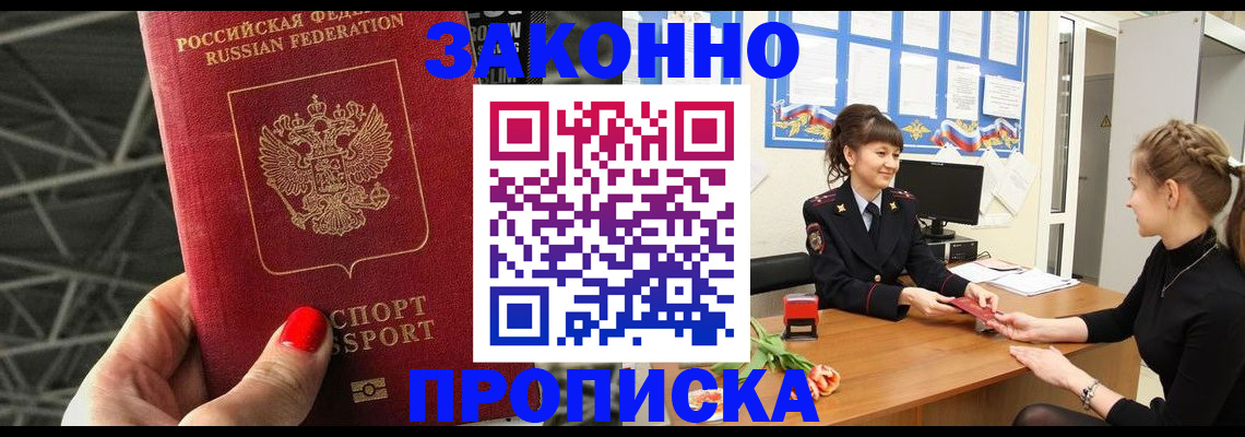 временная регистрация поиск в Мыски