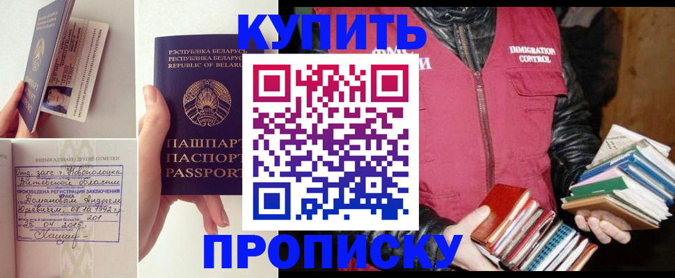 временная регистрация для всех в Мыски