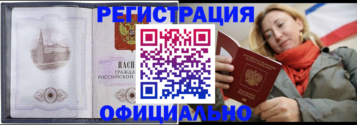 временная регистрация законно в Мыски