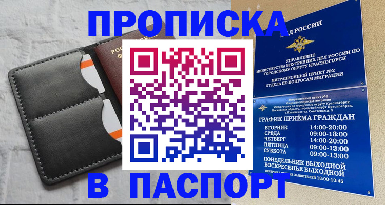 миграционный учет в Мыски