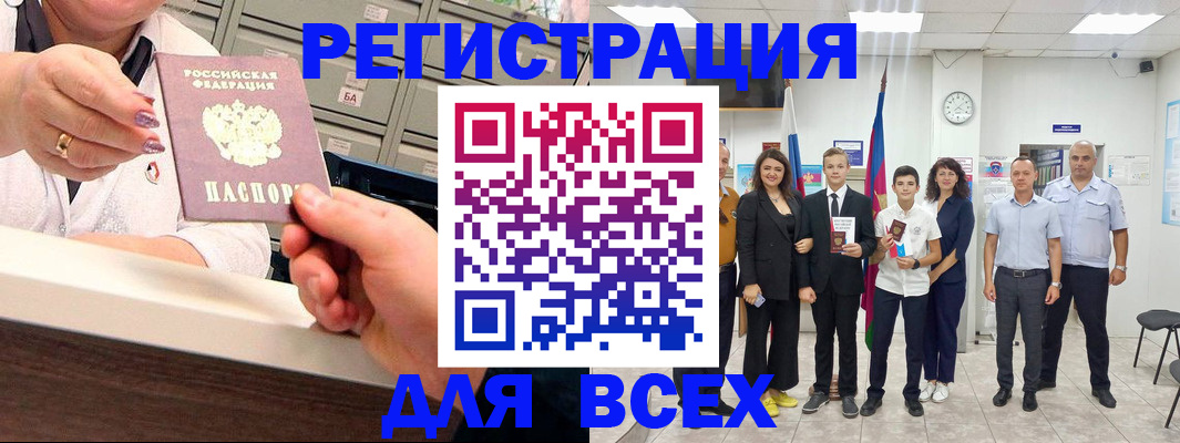 прописка для работы в Мыски