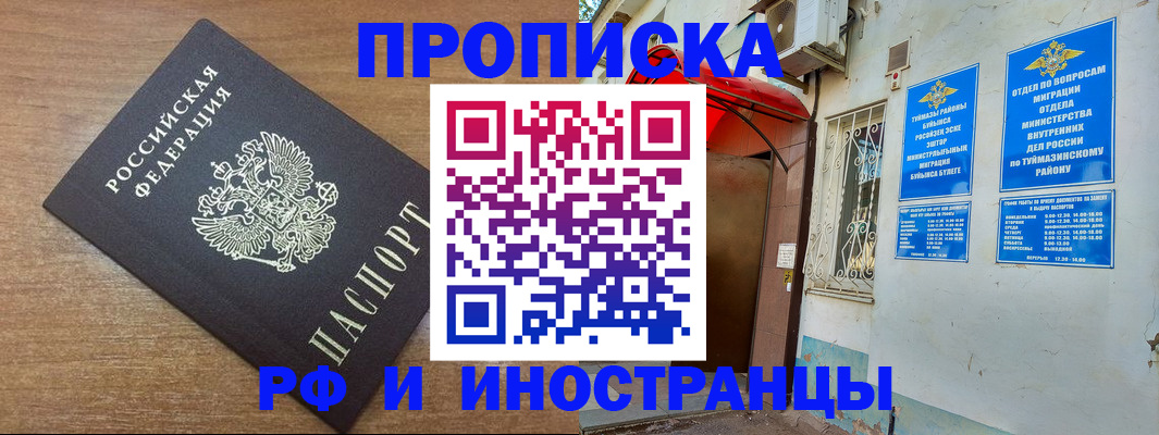 временная регистрация собственник в Мыски